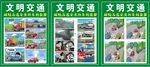 文明交通宣傳海報(bào)展示