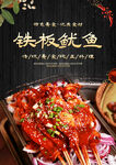鐵板魷魚
