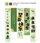商場畢業(yè)季優(yōu)惠活吊旗條幅豎幅
