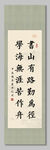 書(shū)山有路勤為徑 裝飾畫(huà)