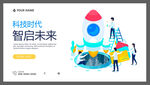 科技智啟未來創(chuàng)意插畫