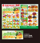 生鮮海報 生鮮DM
