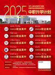 2025年中職升學(xué)計(jì)劃海報(bào)含字