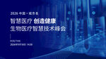 智慧醫(yī)療創(chuàng)造健康智慧醫(yī)療發(fā)布會