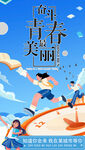 青春飛揚(yáng)奔向未來與時(shí)間賽跑海報(bào)