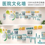 醫(yī)院簡(jiǎn)介文化墻心血管科室宣傳欄