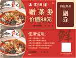 麻辣鮮香魚頭菜券 