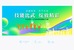 技能比賽