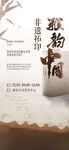 非遺拓印活字印刷活動(dòng)手機(jī)刷屏