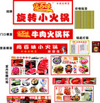 尚百味旋轉小火鍋招牌燈箱廣告