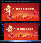 舞蹈海報