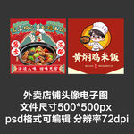 雞公煲黃燜雞外賣店鋪商家頭像