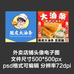 豆?jié){油條早餐外賣店鋪商家頭像