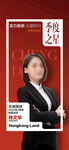 實(shí)力登峰季度銷(xiāo)售之星海報(bào)