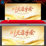 音樂(lè)會(huì)