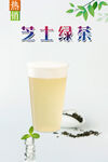芝士綠茶  