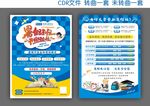 暑假招生彩頁
