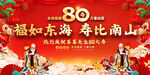 80大壽展板