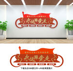 黨建文化墻