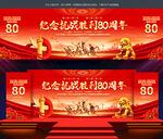 抗戰(zhàn)勝利80周年
