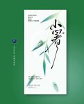 小暑