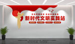 新時(shí)代文明實(shí)踐站