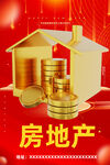 房地產(chǎn)