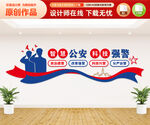 智慧公安科技強警文化墻