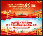 紀念抗日戰(zhàn)爭勝利80周年