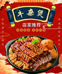 牛雜煲