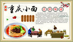 重慶小面