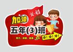 班級手舉牌圖片