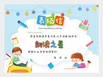 表揚(yáng)信朗讀之星圖片