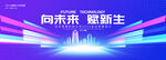 藍(lán)色峰會科技論壇背景