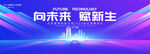 藍色科技發(fā)布會kv主視覺背景