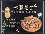 七彩花生小黑板設計