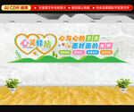 心理咨詢室文化墻