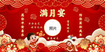 滿月宴
