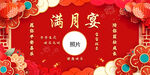滿月宴