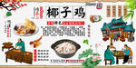 椰子雞