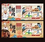 臘肉