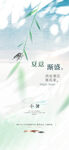 節(jié)氣海報