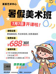 暑假美術班招生