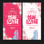 結(jié)婚紀(jì)念日海報(bào)