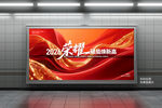 2020榮耀盛典展板設(shè)計(jì)