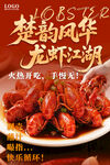 麻辣小龍蝦海報(bào)