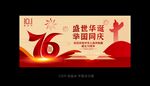  國(guó)慶海報(bào) 