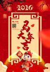 馬年大吉