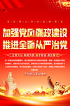 廉政文化海報(bào)