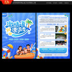 漂流宣傳單